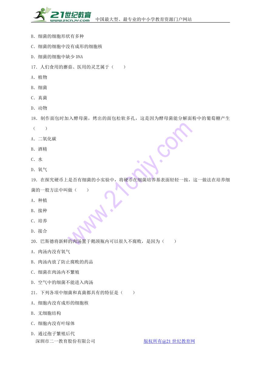 河南省信阳市平桥区2017_2018学年八年级生物上学期期中试题新人教版