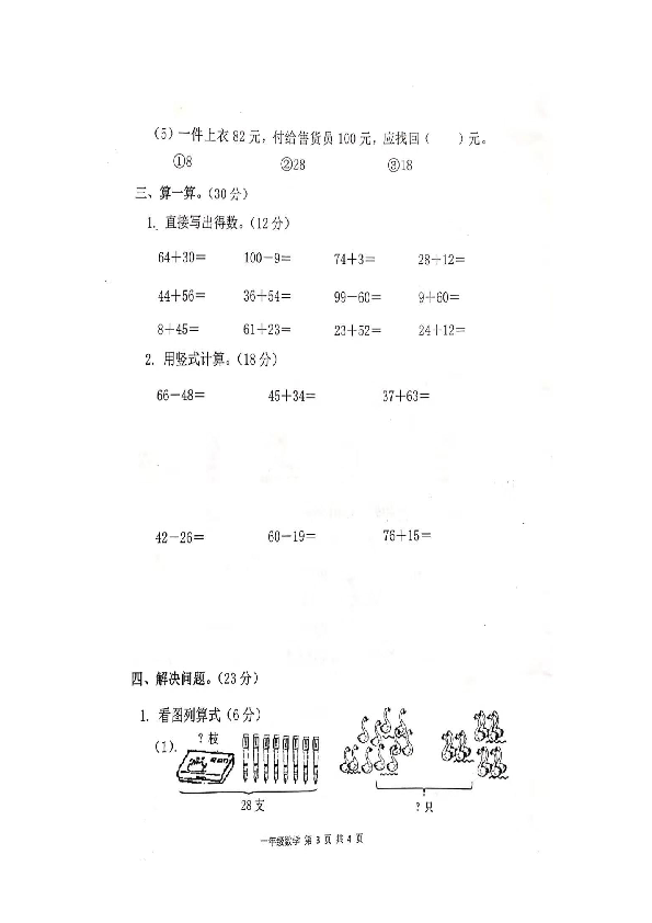 陕西省汉中市南郑县2018-2019学年第二学期一年级数学期末检测卷（扫描版含答案）