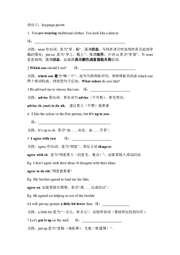 Lesson 2 Many faces, one picture 导学案（无答案）