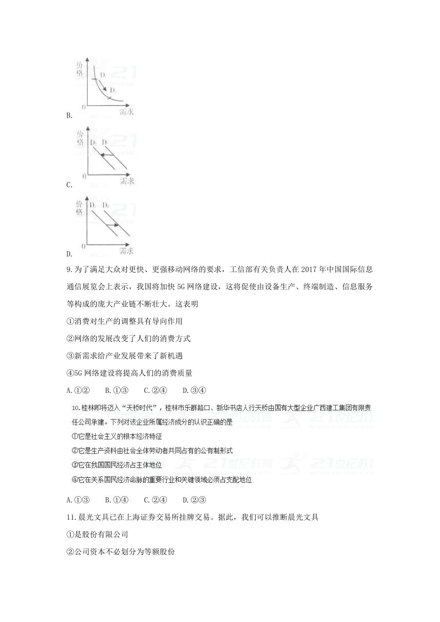 广西桂林市2017-2018学年高一上学期期末考试政治试题