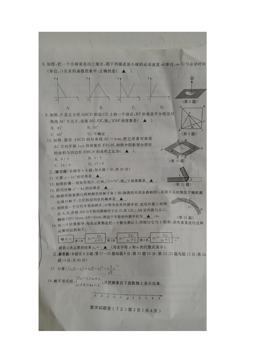台州市2014年中考数学试卷(扫描版无答案)