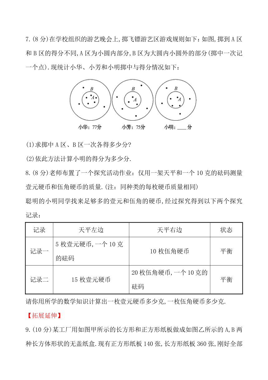 7.4  实践与探索课时作业(附答案)