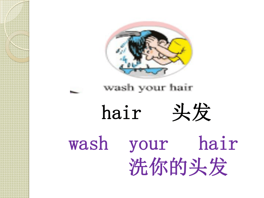三年级上英语课件-Unit 5Wash your face_教科版(广州深圳)