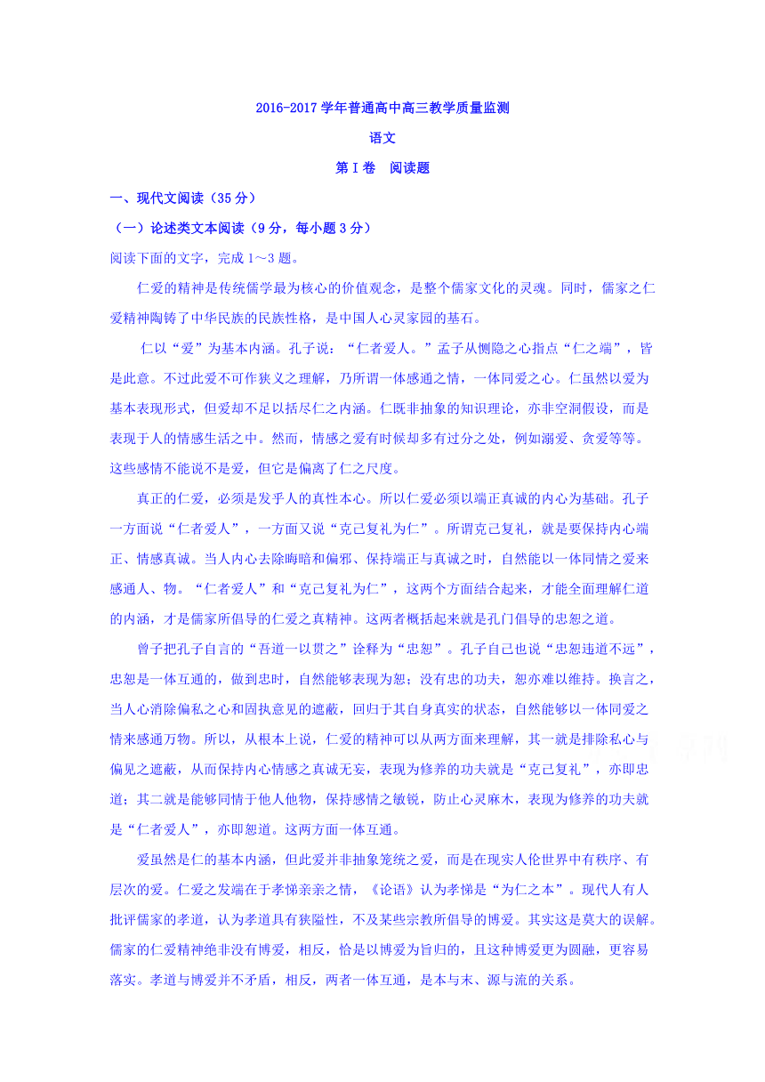 山西省孝义市九校2017届高三上学期教学质量监测（三模）语文试题 Word版含答案