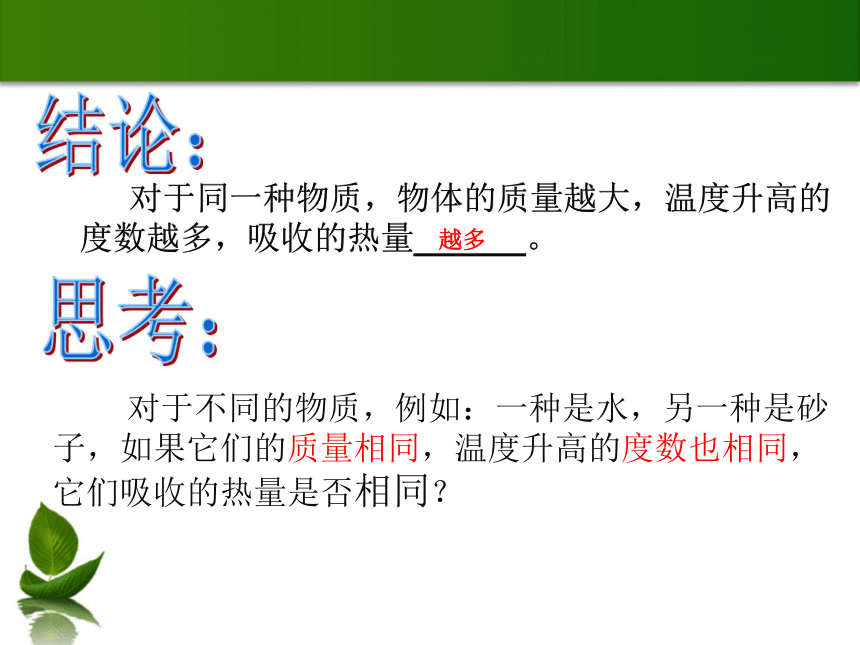 2016秋教科版九年级物理上册课件：1.3比热容 （共14张PPT）