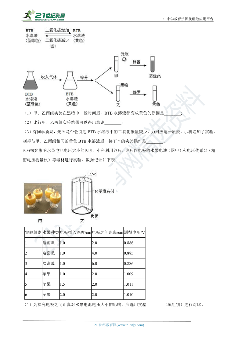 【备考2022】浙教版中考科学三轮-押题纠错训练25（含答案）