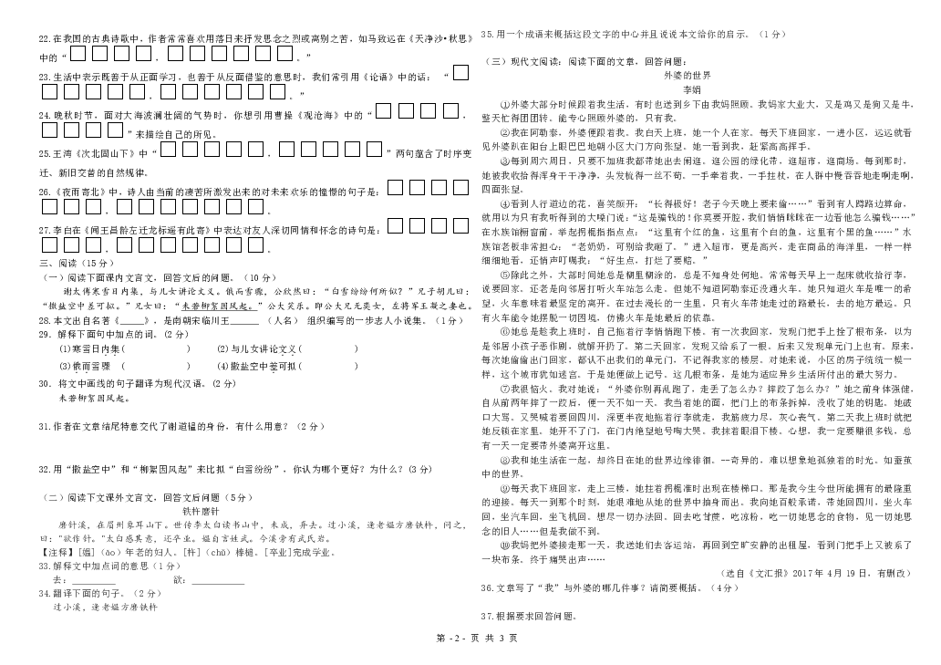 吉林省长春市第八十九中学2019-2020学年上期初质量检测七年级语文试题（含答案）