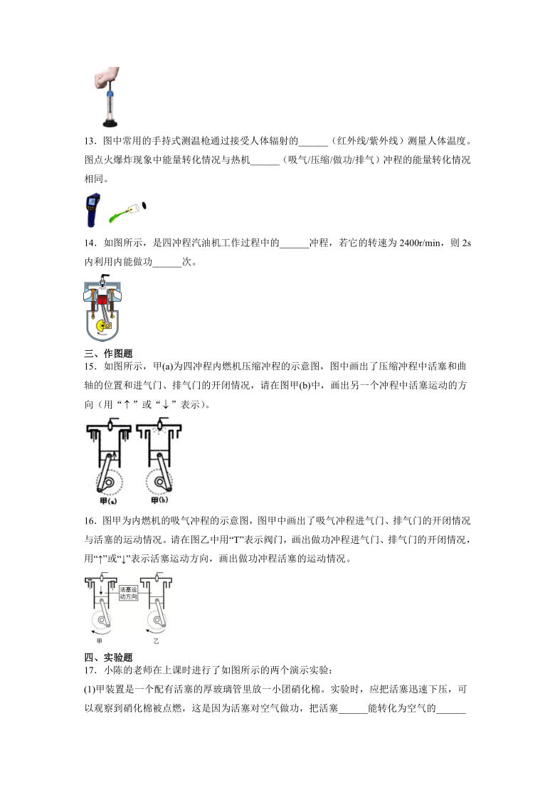 14.1 热机 同步练习2021——2022学年度人教版九年级物理（含答案）