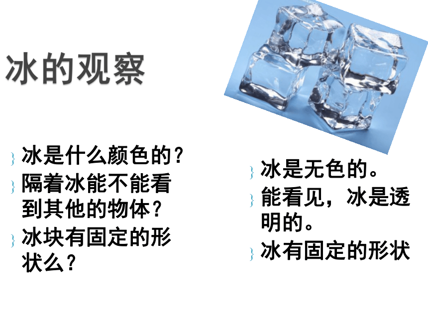 2水结冰了 课件