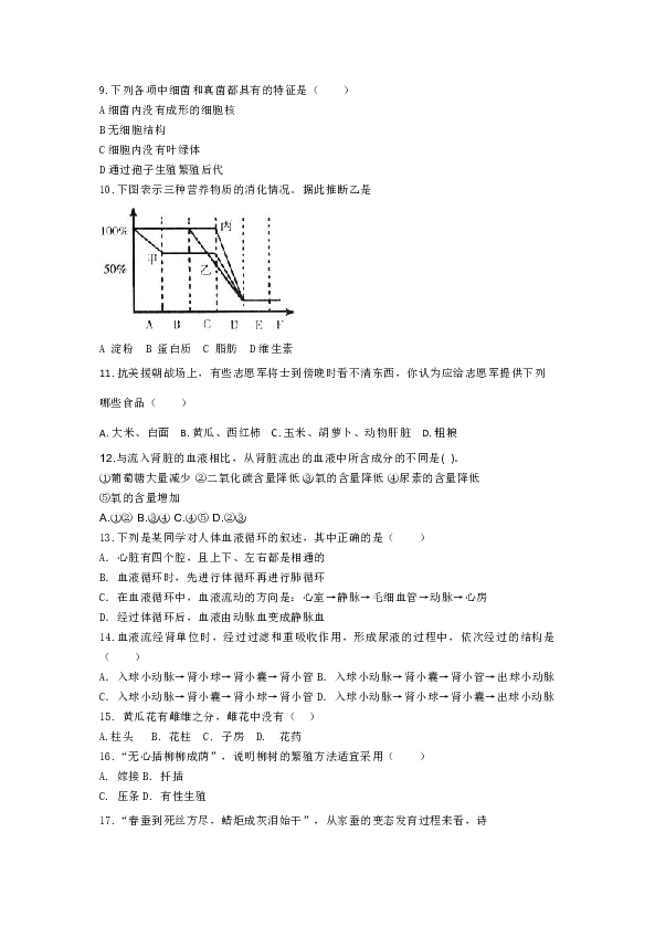 山东省青岛市集团校联考2019年初中学生学业水平模拟考试生物试题word