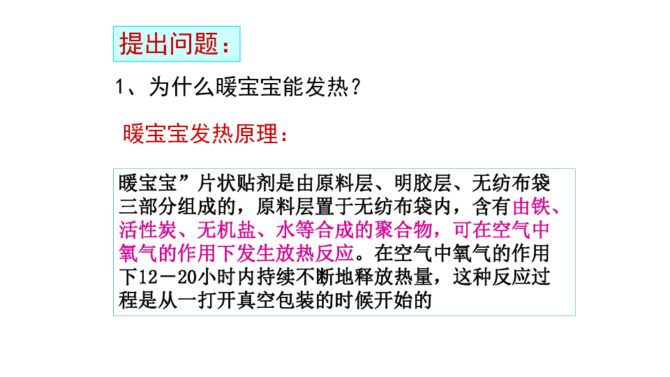 人教版高中化学必修2第二章课件：2.1化学能与热能（共45张PPT）