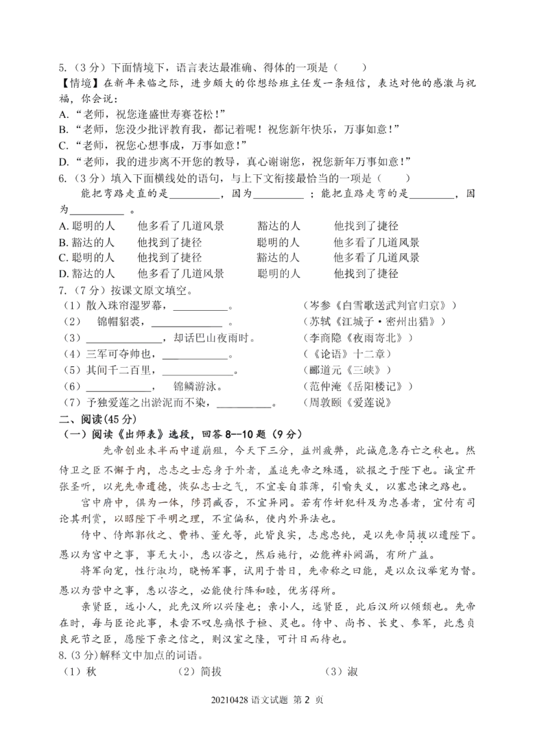 2021年黑龙江省哈尔滨市四十七中学毕业学年校内模拟测试语文试题（二）（图片版含答案）