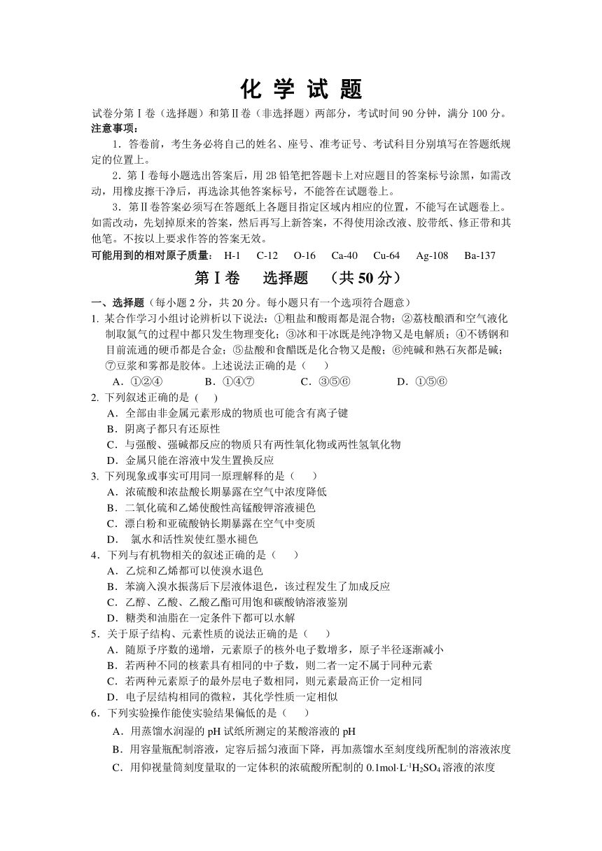 山东省济南外国语学校2014届高三上学期质量检测化学 Word版含答案