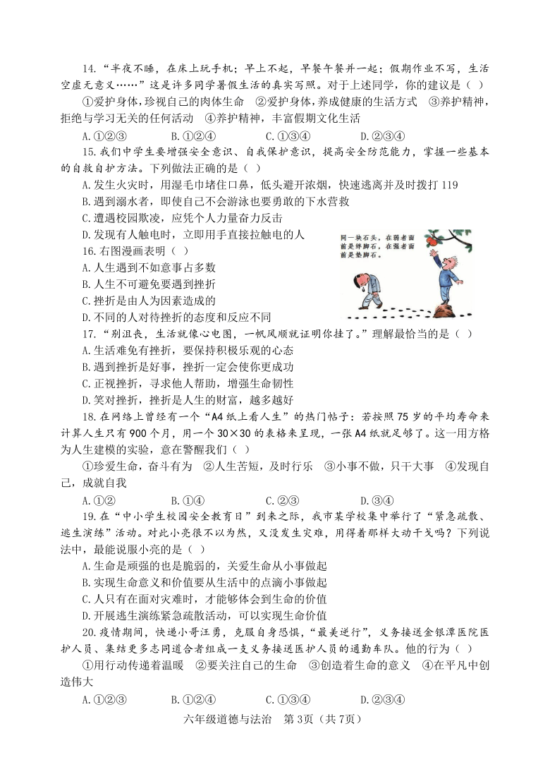 山东省淄博市高青县2020-2021学年第二学期（五四学制）六年级道德与法治期末试题（word版，含答案）