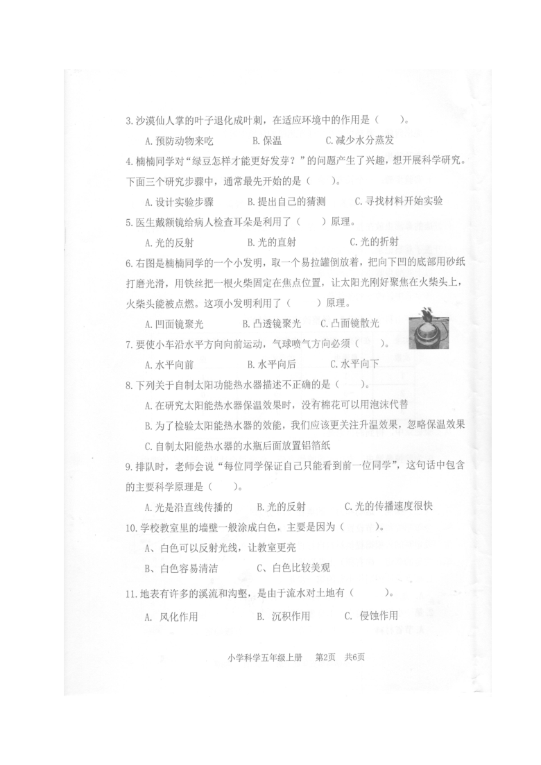 浙江省温州市龙湾区2020-2021学年第一学期五年级科学期末试题（图片版，无答案）