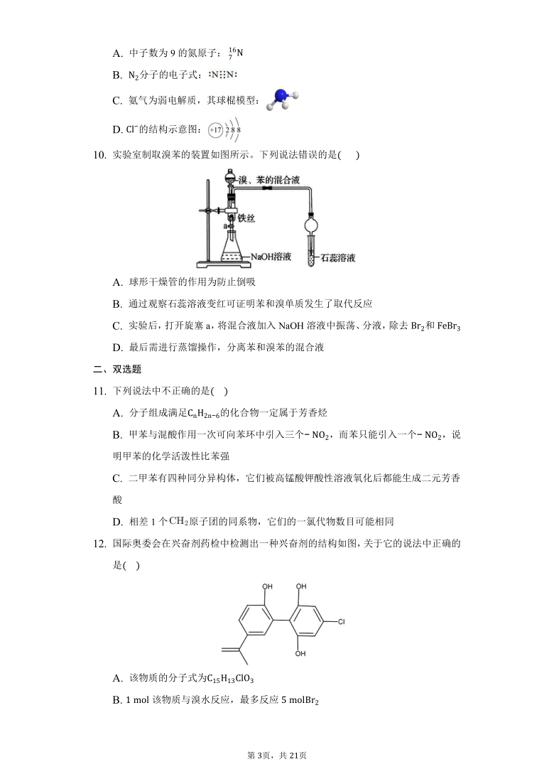 高中化学沪科版高二下册11.4练习题-普通用卷