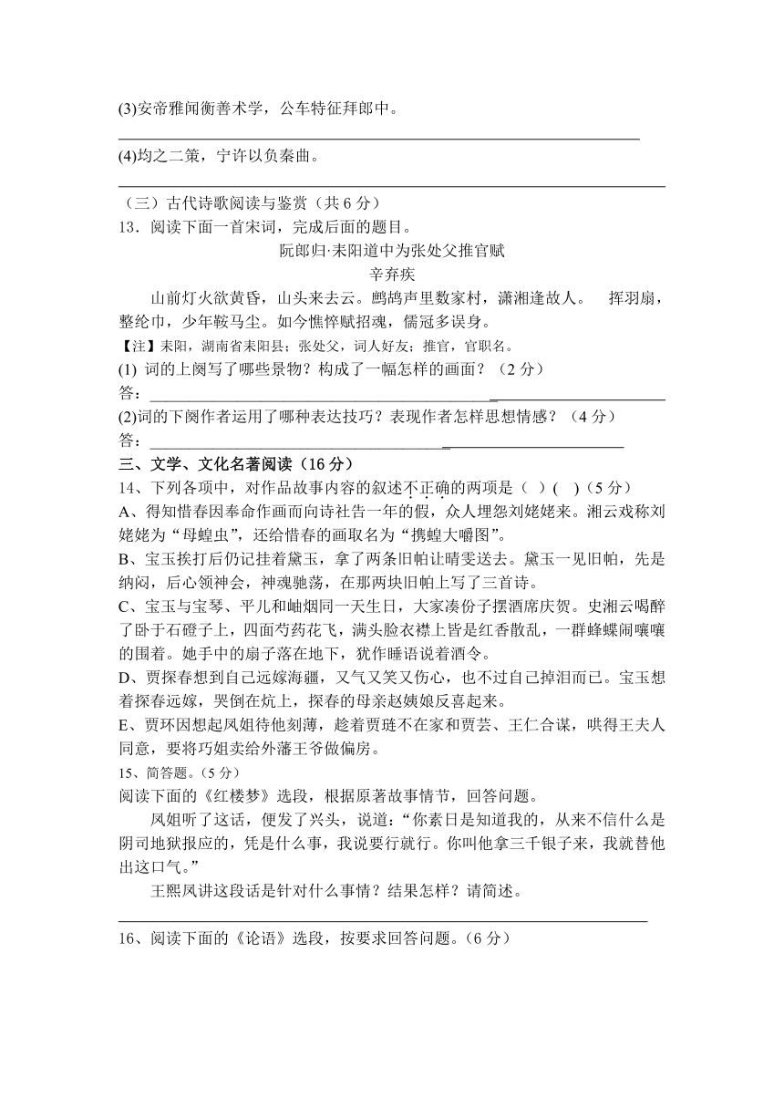 福建省福州市八县一中2013-2014学年高一下学期期末联考语文试题