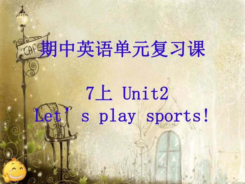 牛津译林版七年级上期中复习Unit2 Let's play sports课件（共14张PPT）