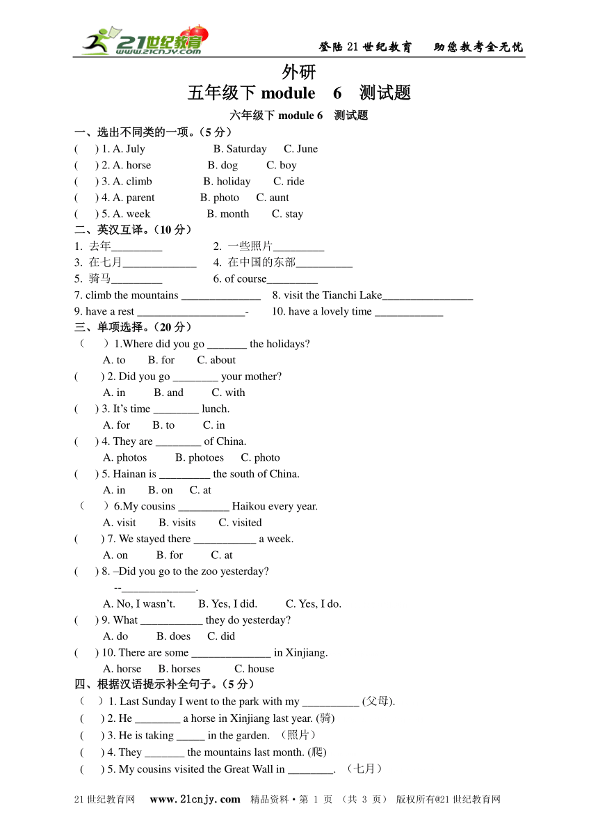 外研五年级英语下册Module  6  测试题
