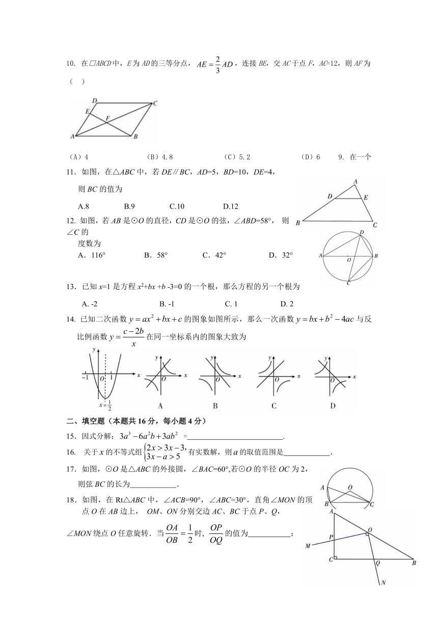 2013年海南省中考数学科模拟试题（7）（无答案）