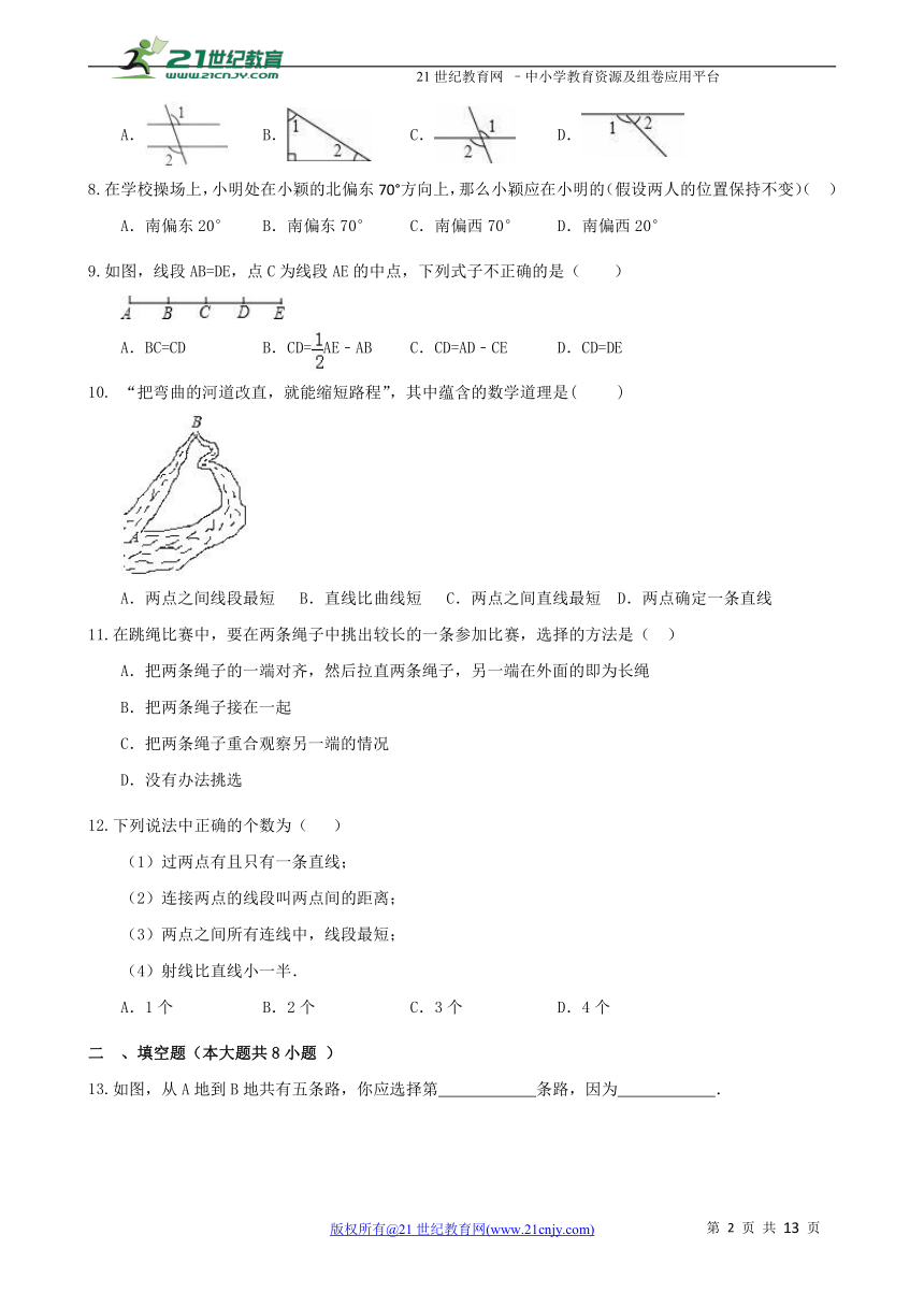 第四章 几何图形初步单元检测A卷