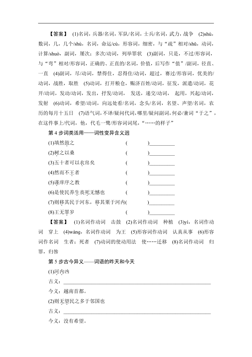 2018-2019学年高二语文苏教版必修四学案：第1章 《寡人之于国也》