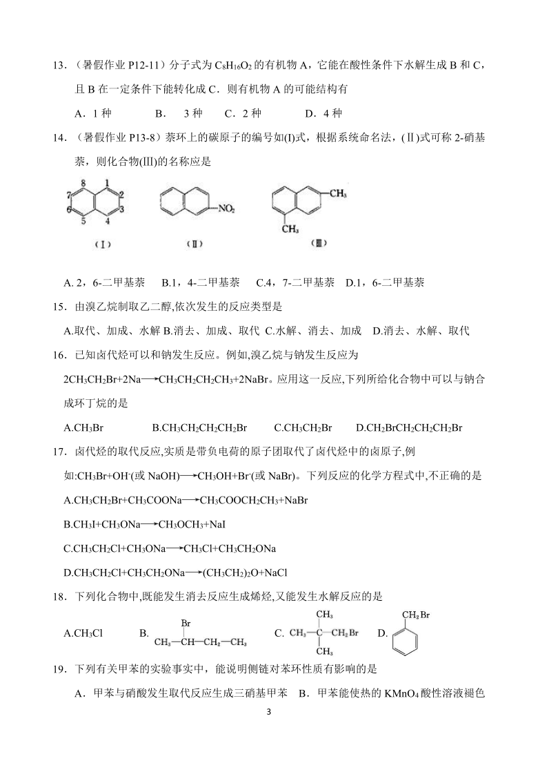 江苏省苏州高新区2020-2021学年高二上学期期初考试化学试题