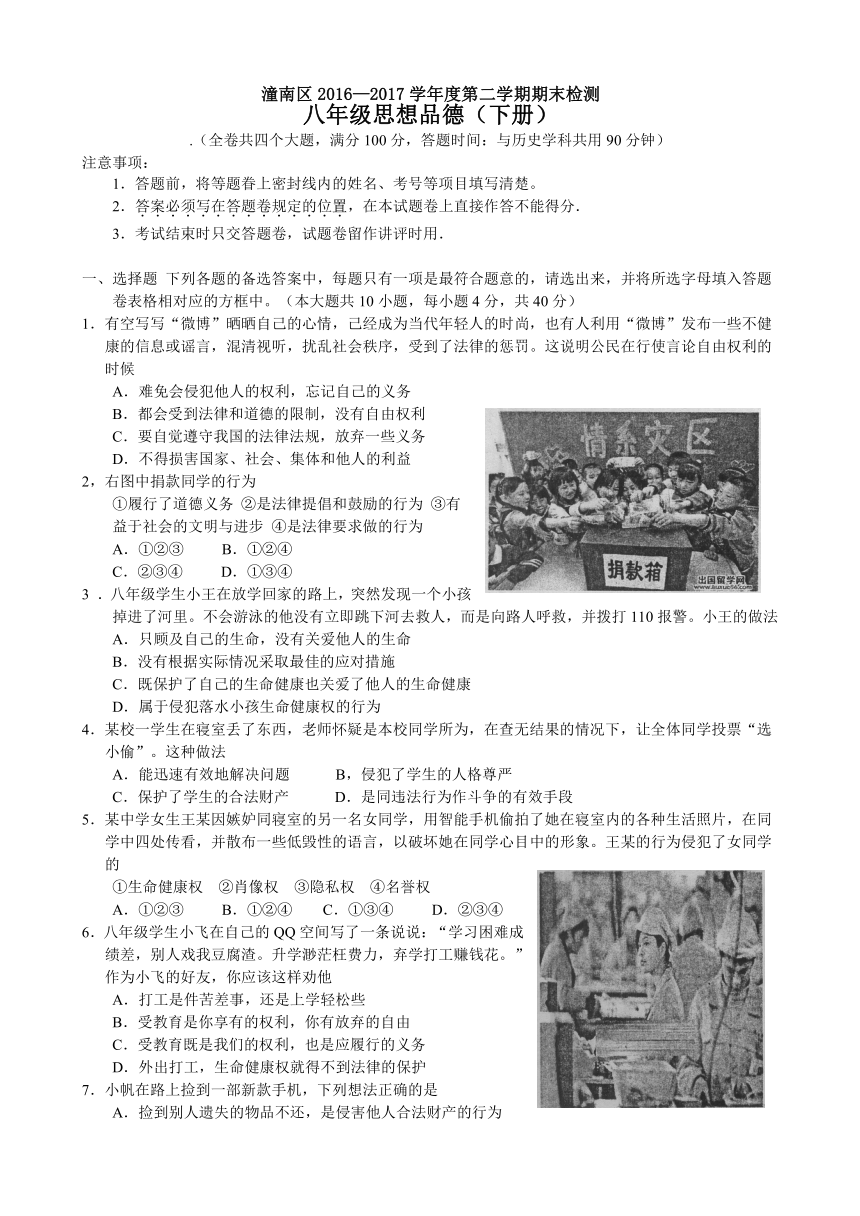 潼南区2016—2017学年度第二学期期末检测八年级思想品德（下册）