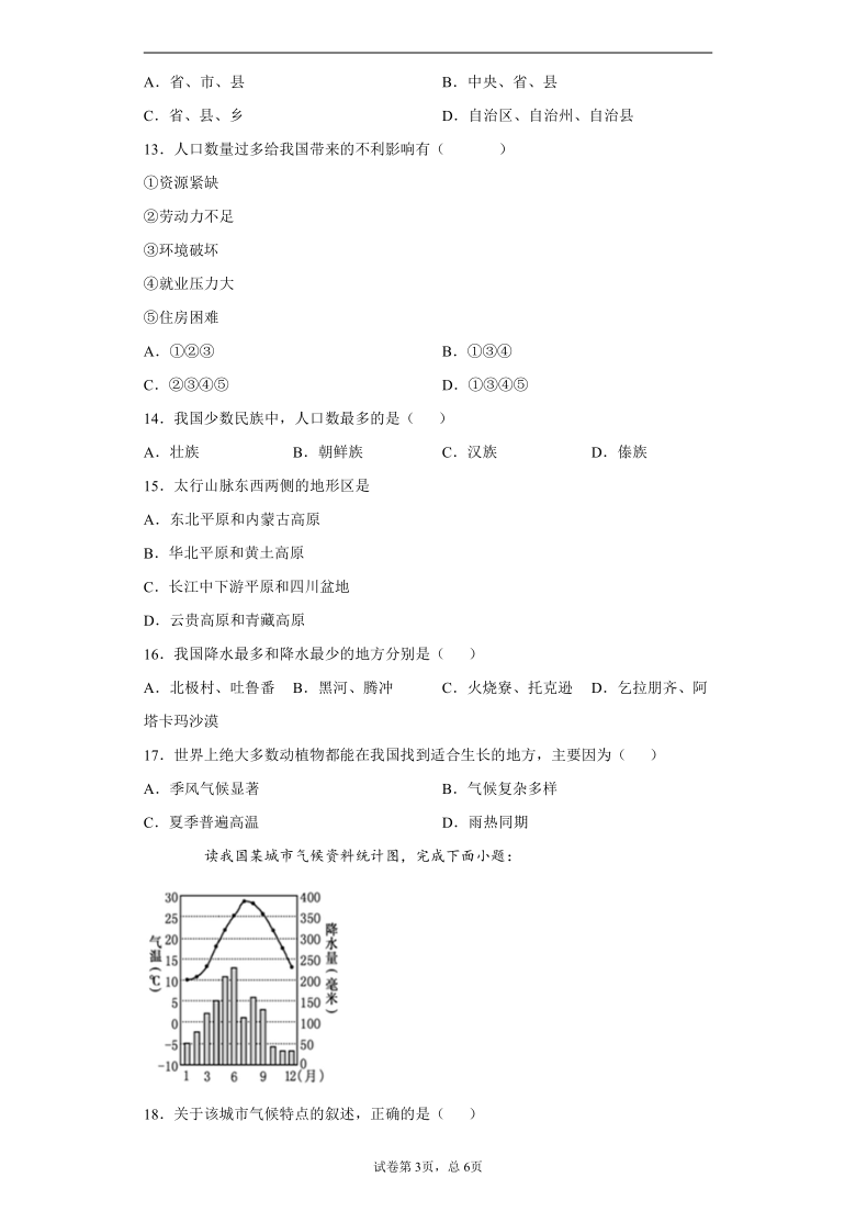 黑龙江省齐齐哈尔市龙江县2020-2021学年八年级上学期期中地理试题(word版 含答案解析)