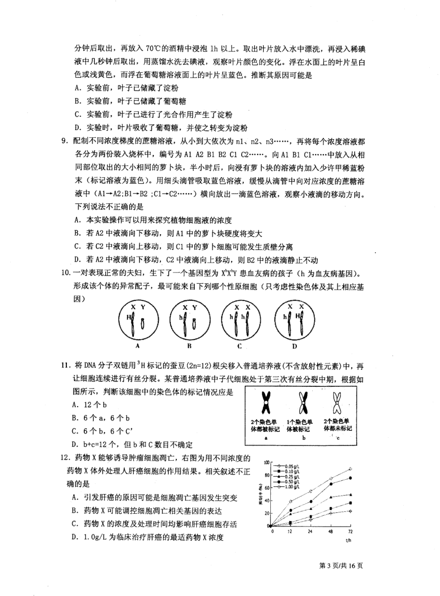 2013年浙江省高中生物学竞赛试卷