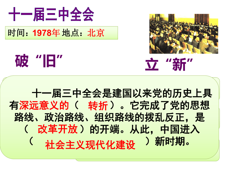 2018届人教版历史中考一轮复习课件：第三单元 建设有中国特色的社会主义