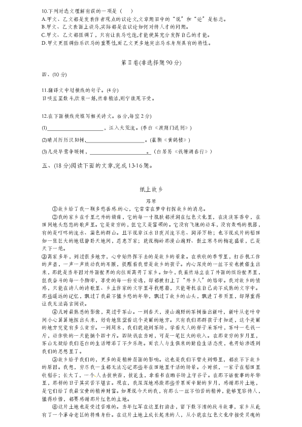 2018-2019学年八年级10月月考语文试题（含答案）