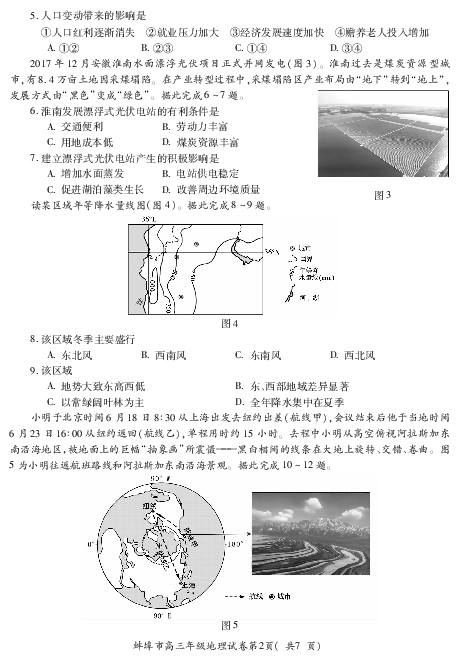 安徽省蚌埠市2020届高三9月月考地理试题 PDF版含答案