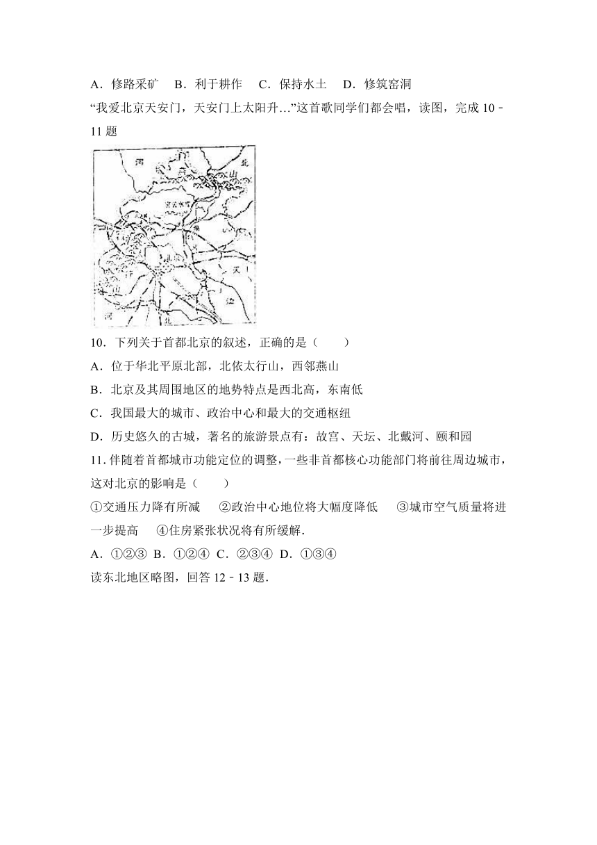 山东省临沂市经济开发区2016-2017学年八年级（上）期末地理试卷（解析版）