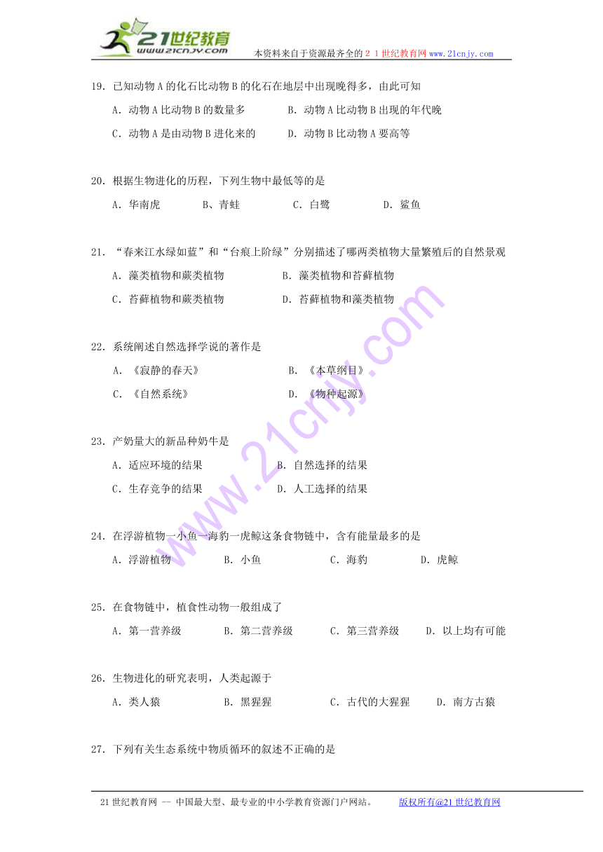 河南省洛阳市五十五中2009—2010学年八年级下学期期末考试-生物