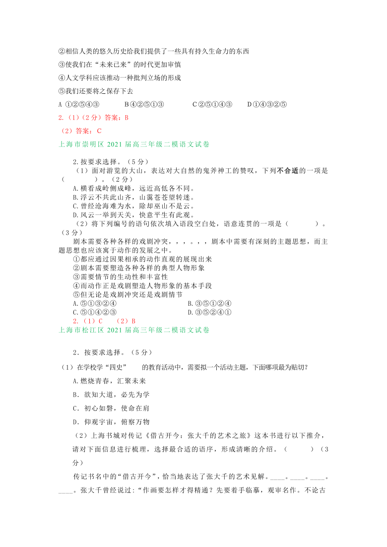 上海市2021届高三下学期3-4月语文试卷精选汇编：积累运用专题含答案