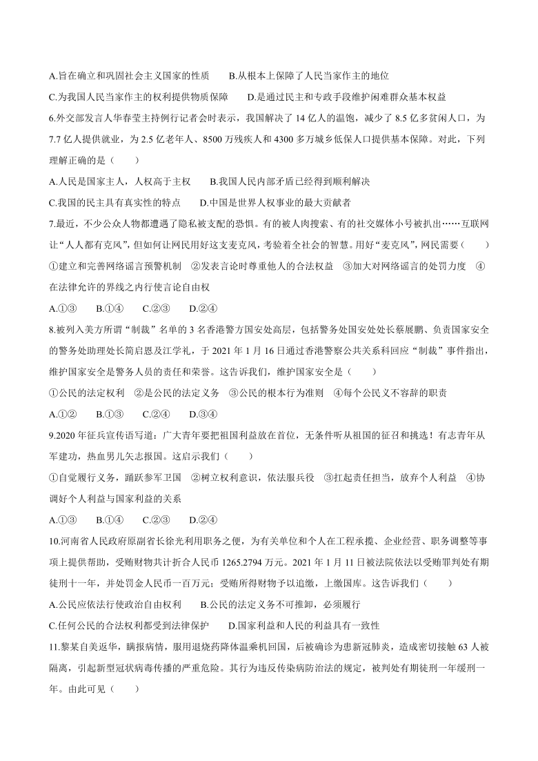 贵州省毕节市威宁民族中学2020-2021学年高一下学期3月第一次月考政治试题 Word版含答案