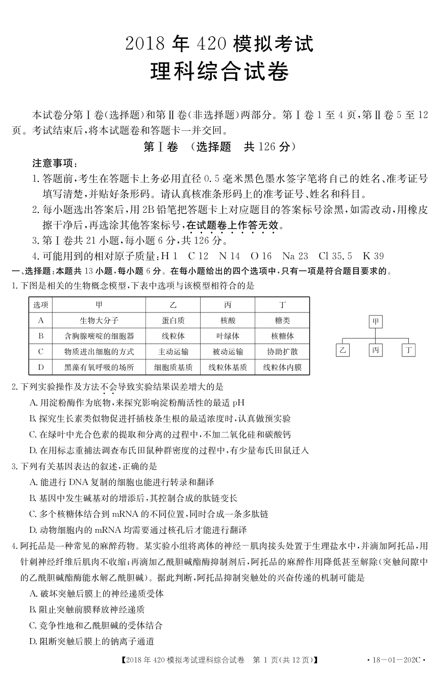 内蒙古鄂伦春自治旗2018届高三下学期二模（420模拟）理科综合试题+PDF版含答案