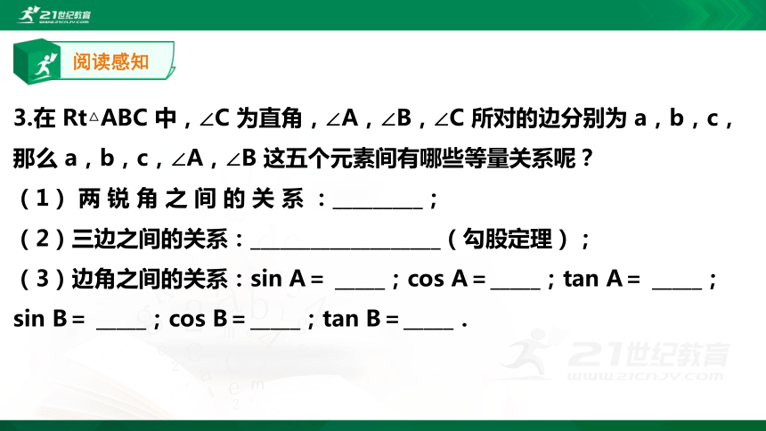 【A典学案】1.5 解直角三角形 课件（16张PPT）