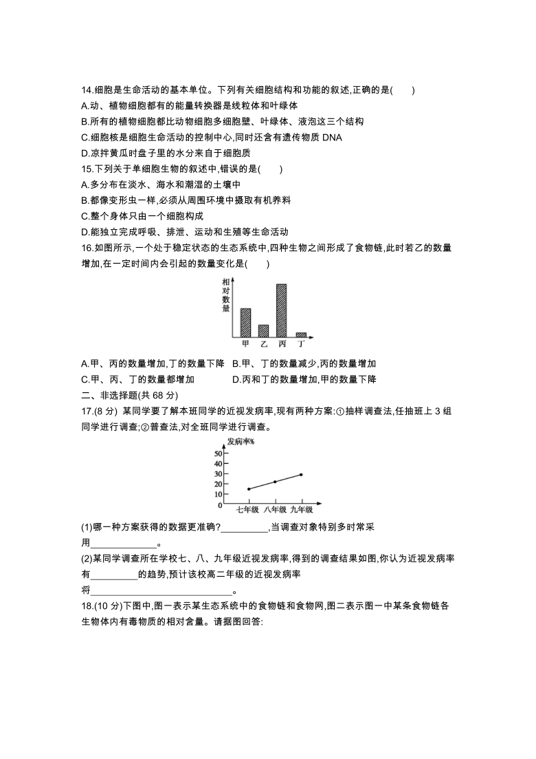 人教版七年级生物上册期中综合测试（含答案）