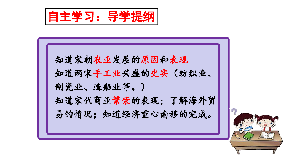 人教版歷史七年級下冊第9課宋代經濟的發展課件共34張ppt