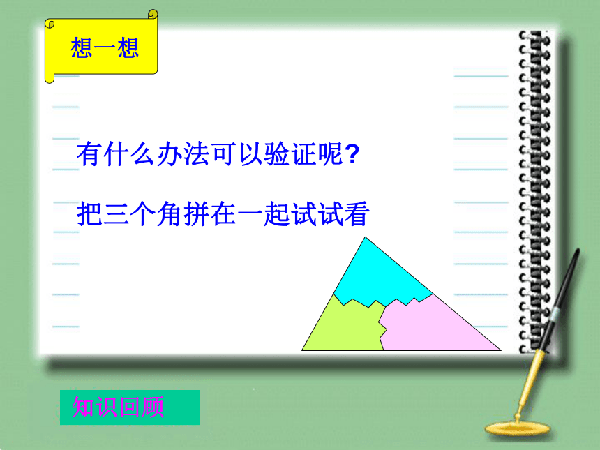 数学八年级上青岛版5.5三角形内角和定理课件7