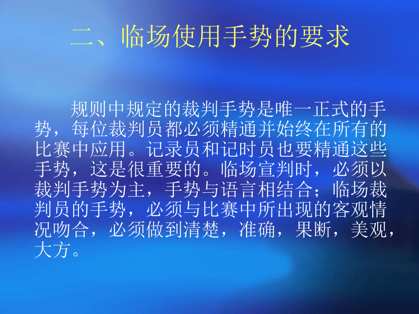 2021-2022学年高中体育与健康人教版必修第一册篮球裁判手势-基本功及练习方法 教学课件（52ppt）