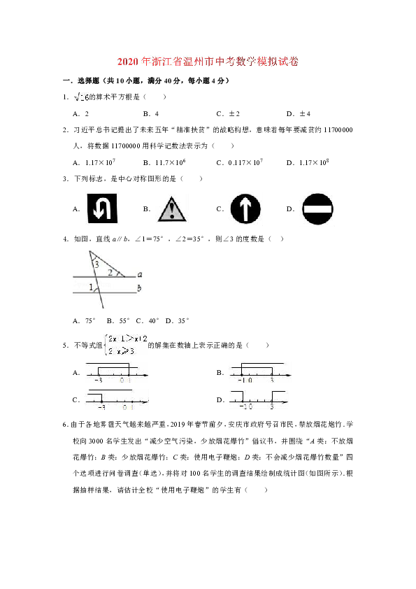 （精品模拟）2020年浙江省温州市中考数学模拟试卷（解析版）