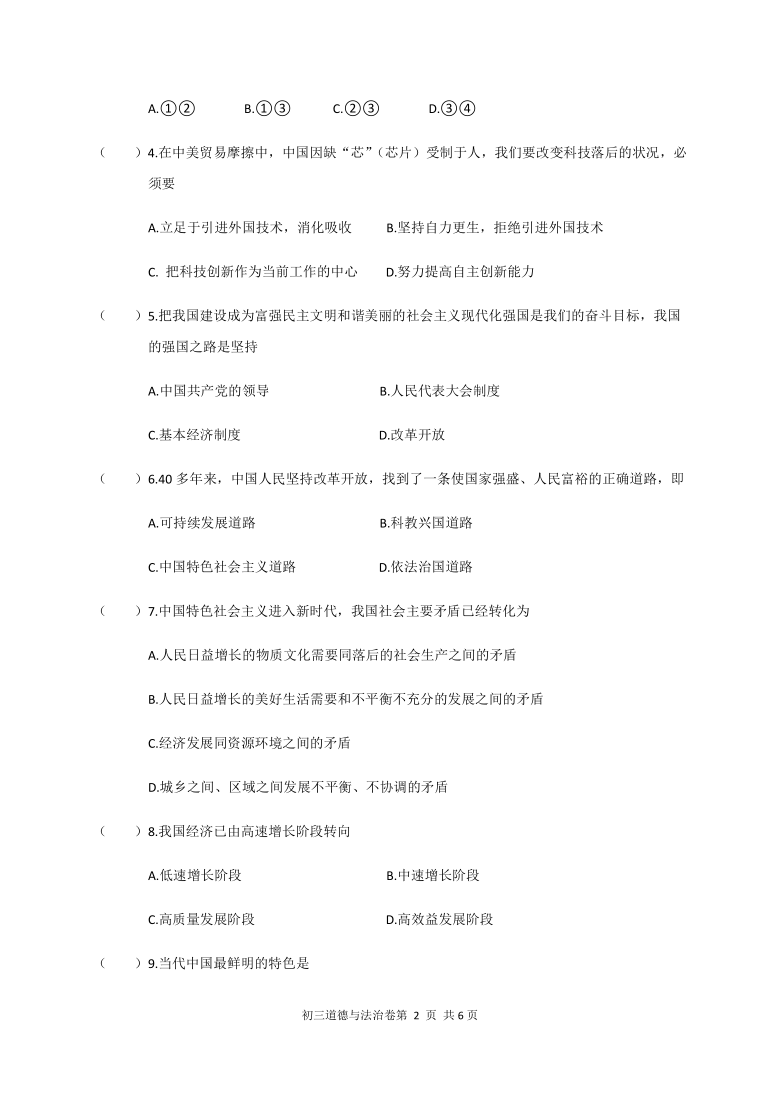 黑龙江省大庆市肇州县（五四学制）2019-2020学年八年级上学期期末考试道德与法治试题（50个选择题，含答案）