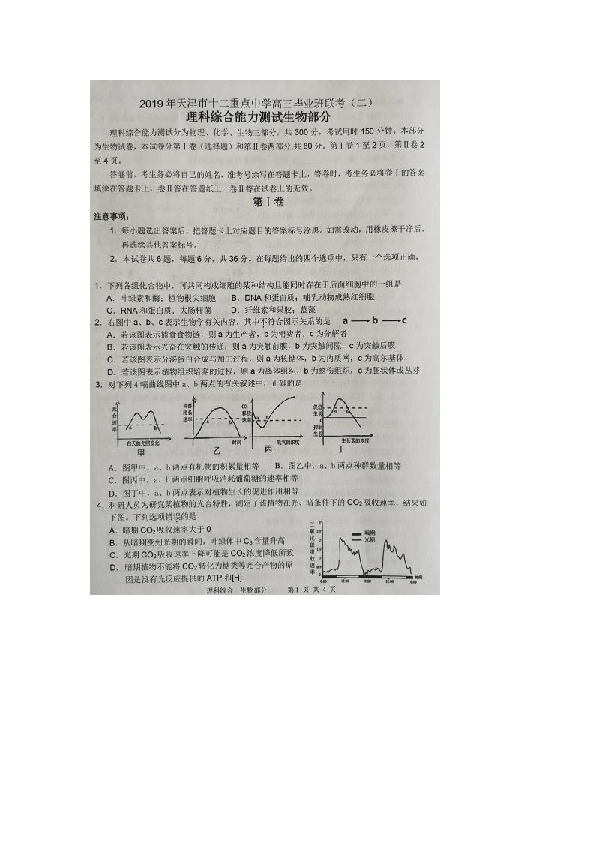 天津市十二校联考2019届高三下学期二模考试生物试题 扫描版