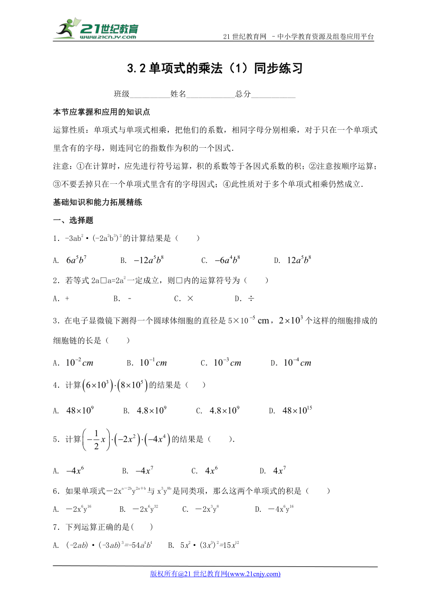 3.2 单项式的乘法（1）同步练习