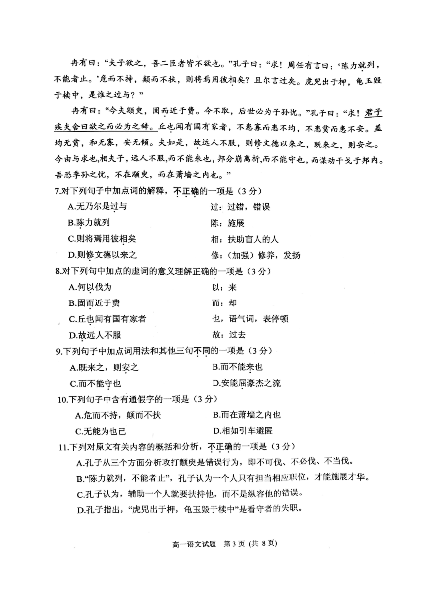 江苏省徐州市2016-2017学年高一下学期期末考试语文试题（图片版，含答案）