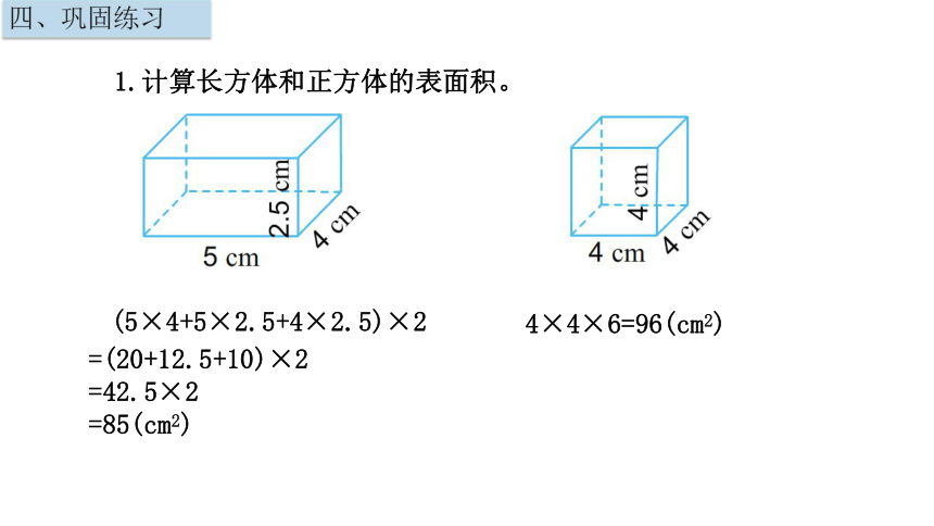 数学六年级上苏教版1长方体和正方体的表面积课件 (24张)