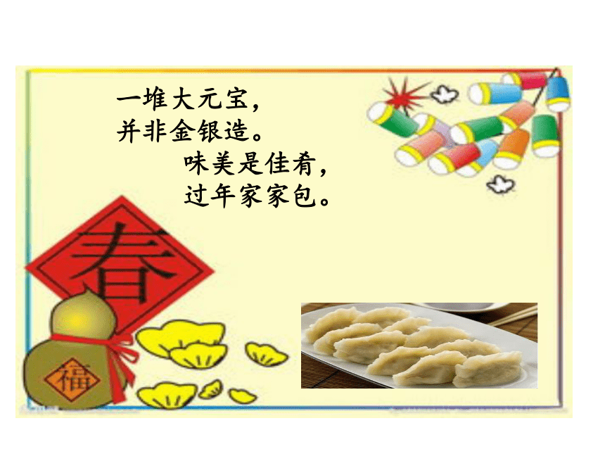 6-特别好吃的饺子课件